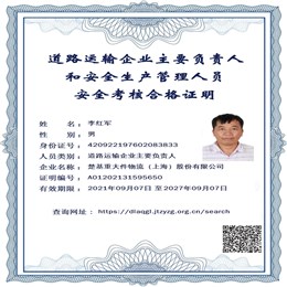 安全生产负责人