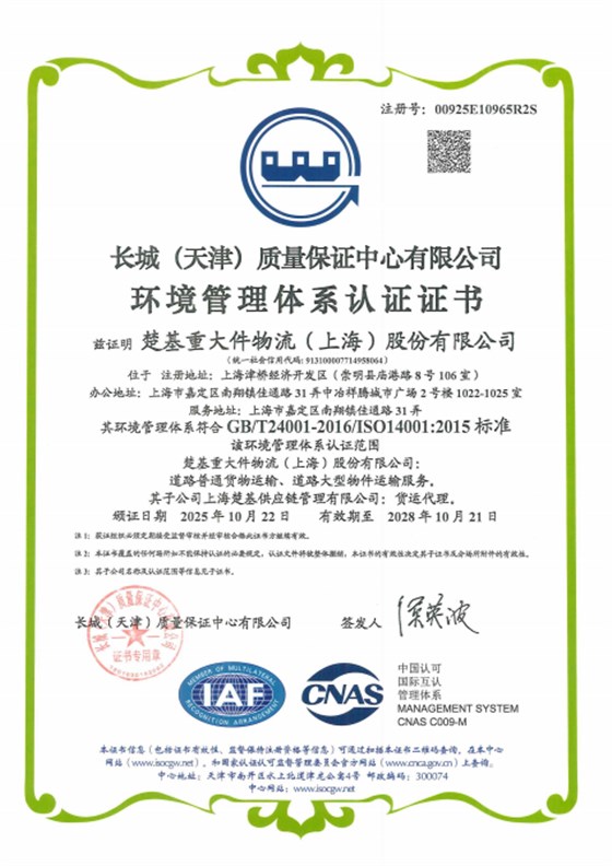 环境管理体系2028年10月21日