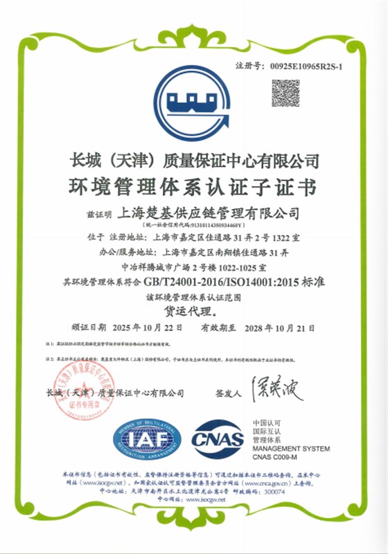 环境管理体系子证书2028年10月21日