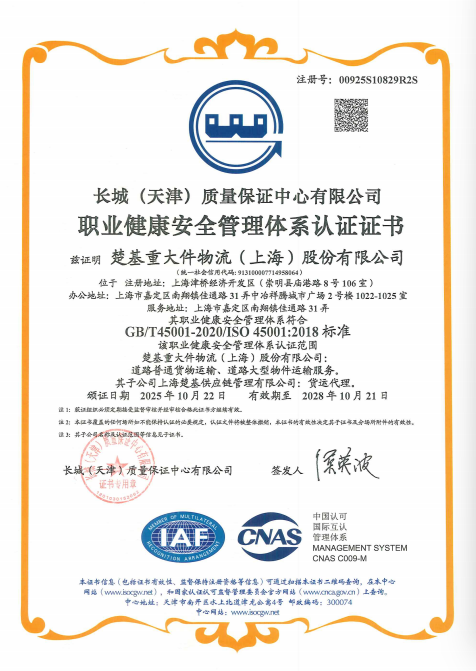 2025年职业健康体系证书
